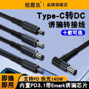 typec公转DC7.4*5.0mm电源线圆口usbc快充PD充电线适用华硕笔记本电脑供电线诱骗器140W数据线转接MM圆孔连接