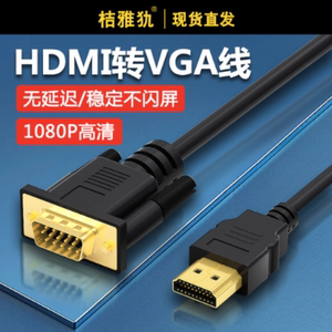 HDMI转VGA转换头无音频无供电vga转hdmi公头母头笔记本电脑连显示器线电视投影仪转换器vja转高清hami线接口