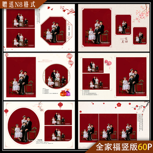 全家福亲子古装中国风N8PSD竖版相册模板工笔画素材ps模板