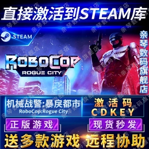 Steam正版机械战警暴戾都市激活码CDKEY国区全球区RoboCop: Rogue City电脑PC中文游戏