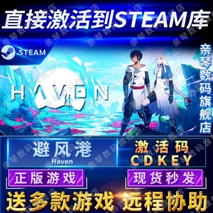 Steam正版避风港激活码CDKEY国区全球区Haven电脑PC中文游戏