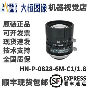 大恒工业相机镜头 HN-P-0828-6M-C1/1.8 600万像素 8mm定焦 C口
