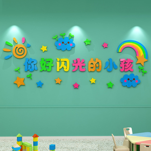 你好闪光的小孩画室布置美术教室环创主题幼儿园墙面装饰文化墙贴