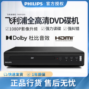 飞利浦TAEP200强力读碟CD VCD DVD影碟机播放机器强力读碟非蓝光