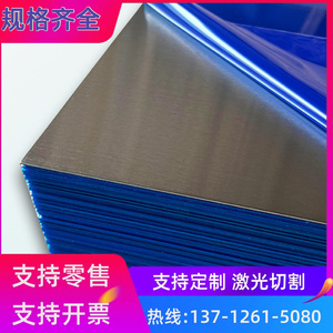 SUS430 630 304 316L不锈钢贴膜薄板中厚板材激光切割0.5 1 2 3mm