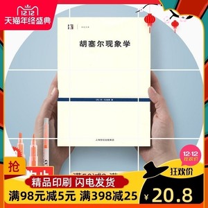 包邮《胡塞尔现象学》扎哈维著；李忠伟译 上海译文 2007