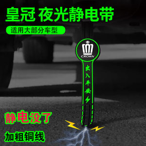适用丰田皇冠汽车静电带陆放威尔法排气管防静电拖地带条车用耐磨
