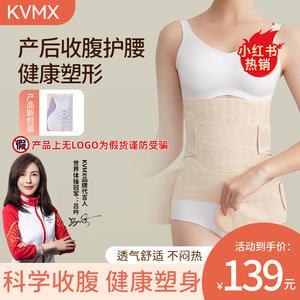 KVMX产后收腹带透气纱布孕妇顺产剖腹产产后产妇专用修复塑身塑形