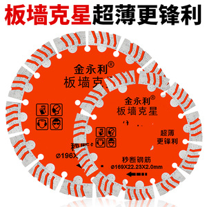 190开槽切割片195板墙专用超薄锋利210/230钢筋混凝土168锯片156