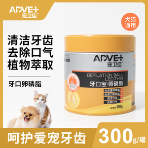 宠卫佳牙口宝狗狗牙齿清洁软磷脂猫咪刷牙可食用口腔清洁抗病毒