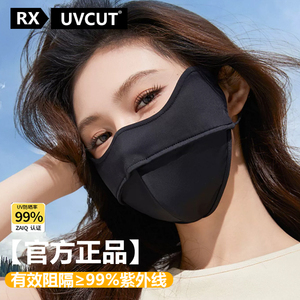 RX UVCUT日本术后医美防晒口罩女夏季防紫外线冰丝透气护眼角面罩