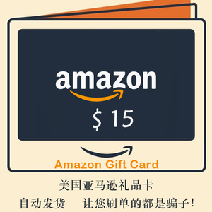 自动发货15美元美国亚马逊美亚礼品卡AmazonGiftCard跨境GC购物卡