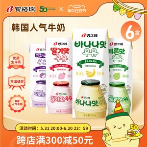 韩国进口宾格瑞水果牛奶香蕉味草莓香芋早餐奶调味乳盒装200ml*6