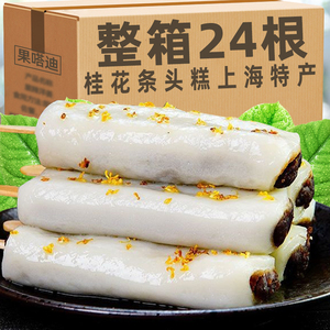 桂花条头糕糯叽叽麻薯手工老式传统糕点心老上海风味江南特产零食