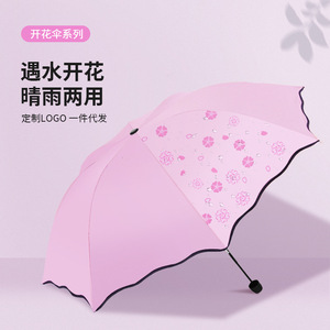 国风荷叶边遇水开花晴雨伞黑胶遮阳伞太阳伞三折伞遇水变色