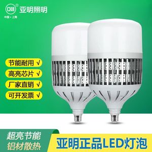 上海亚明照明led球泡灯E27E40螺口50w80w100w150w200w瓦超亮