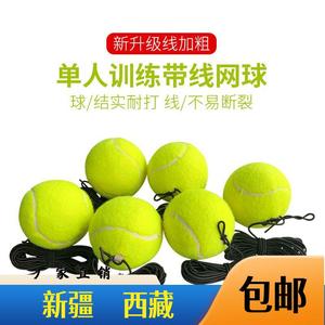 新疆西藏包邮单人网球带线网球弹力绳压力底座耐打网球健身器材新