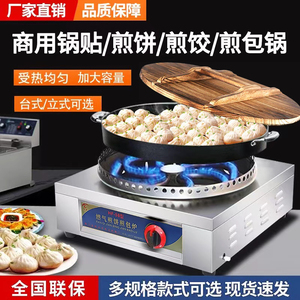 燃气煎包炉水煎包锅商用电热煎饺机饺子生煎包锅贴电饼铛烙饼机器