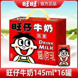 旺仔牛奶小罐儿童青少年学生铁罐饮料乳品旺旺145ml*16罐正品店