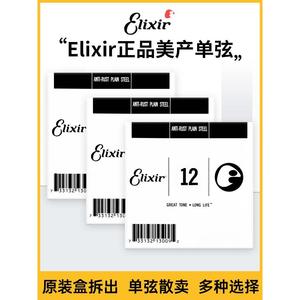 Elixir伊利克斯民谣电吉他单弦散装备用琴弦一1弦二2弦三3弦四4弦