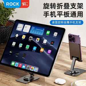 适用于ROCK/洛克 桌面旋转金属手机平板支架桌面支架手机支架