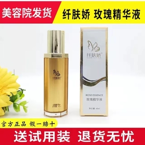 纤肤娇 玫瑰精华液60ml 早晚霜玻尿酸精华洗面奶水乳液隔离面膜