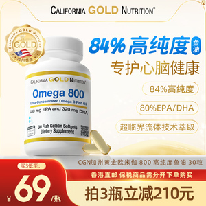 【保税】CGN脑黄金欧米伽医级鱼油800高纯度omega3成人DHA胶囊