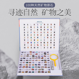 天纵晶华100种天然矿石标本儿童水晶套装玛瑙玉石宝石打磨石礼盒