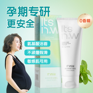 孕妇洗面奶专用氨基酸洁面乳哺乳期可用天然控油敏感肌正品官方店