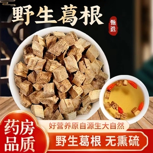 葛根中药材正品官方旗舰店野生新鲜天然柴葛根粉干葛根块泡茶水