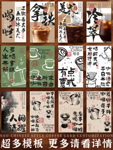 咖啡风味卡片定制咖啡豆配料介绍说明硬卡纸设计中国风明信片制作