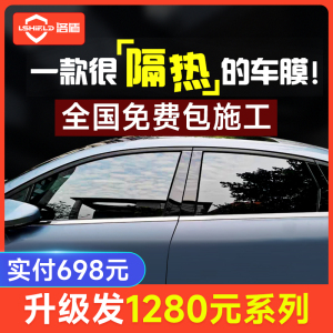 洛盾汽车贴膜全车膜防爆防晒隔热膜防紫外线太阳膜隐私车窗玻璃膜