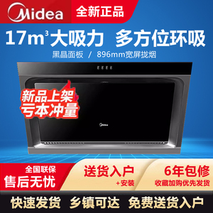 Midea/美的 CXW-200-JMY1近吸式四重油烟过滤大吸力家用抽油烟机