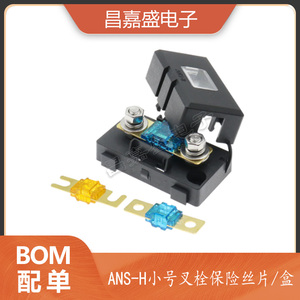 ANS-H小号叉栓保险丝座车用保险丝座20-100A电动汽车螺栓式保险丝