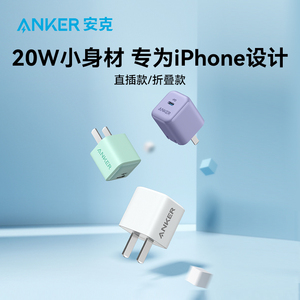 Anker安克20W充电器头适用苹果15iPhone14Pro13max12plus11手机ipad平板typec快充头MFi认证数据线套装正品