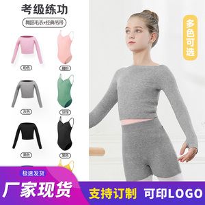 儿童舞蹈服一字领灰色冬季毛衣外套女童练功服幼儿秋冬芭蕾舞披肩