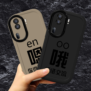 嗯哦文字适用opporeno11pro手机壳男女款reno10新款reno9/8/高级感镜头全包findx7/6硅胶防摔a97保护套a57/32