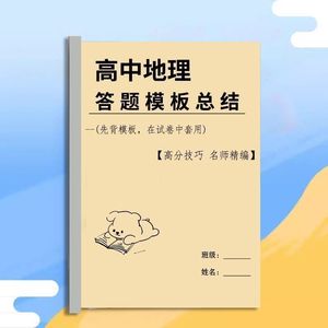 高考文综答题模版学习必刷总结本政史地三本知识点汇总必备课业本