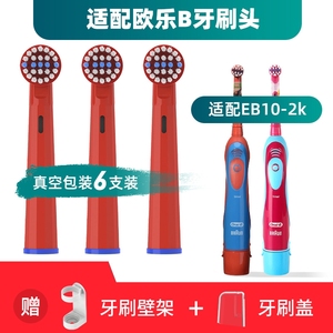 适配OralB欧乐B儿童电动牙刷头EB10-2K D10513DB4510KDB5510K3541