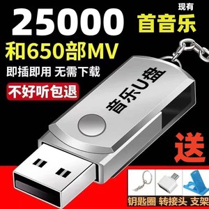 【即插即听】汽车车载U盘16G/32G抖音款流行音乐优盘MP3汽车用品