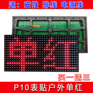 led广告显示屏幕户外单红色p10表贴防水元板室内电子走字屏模块组