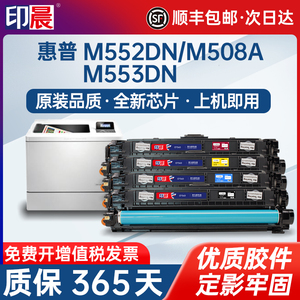 印晨适用惠普M553硒鼓M552dn HP508A M553dn M533x M552n彩色CF360A墨盒M577dn M577f/z打印机晒鼓