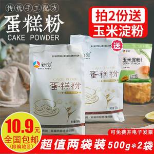 新良面粉官方旗舰店低筋全麦高筋自发蛋糕粉家用烘焙原料500g2袋