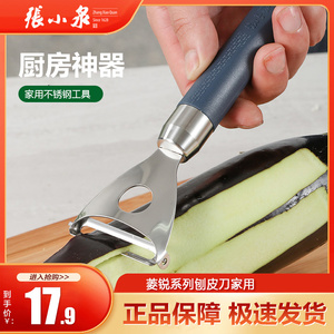 张小泉削皮刀厨房专用多功能刮皮刀水果刨皮刀果皮土豆皮洋芋削皮