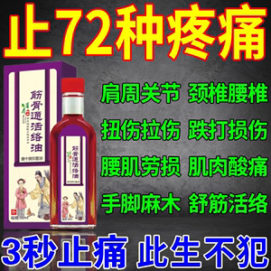 活血化瘀通经络精油舒筋活血按摩泰国跌打损伤关节疼痛黄道益正品