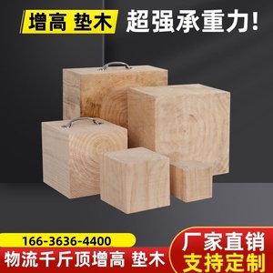 垫木枕木提手正方形长方形小木块可定制实木设备矿用家用支腿松木