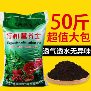 50斤大包营养土养花绿植通用型肥料土壤种菜家用有机花泥花土专用