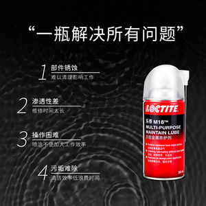 乐泰M18 除锈防锈润滑剂金属表面处理保护清洗剂ML-11螺丝松动剂
