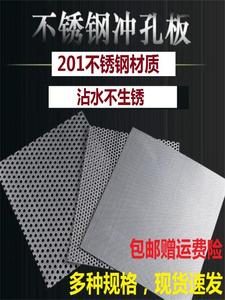 冲孔网小孔加厚热轧201不锈钢冲板圆粉碎机1mm包邮现货金属