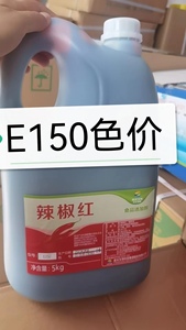 辣椒红E150辣椒红色素工厂红油溶食用调色E6增色剂食品添加剂正品